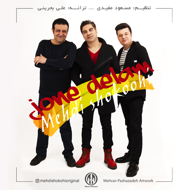 دانلود آهنگ جون دلم